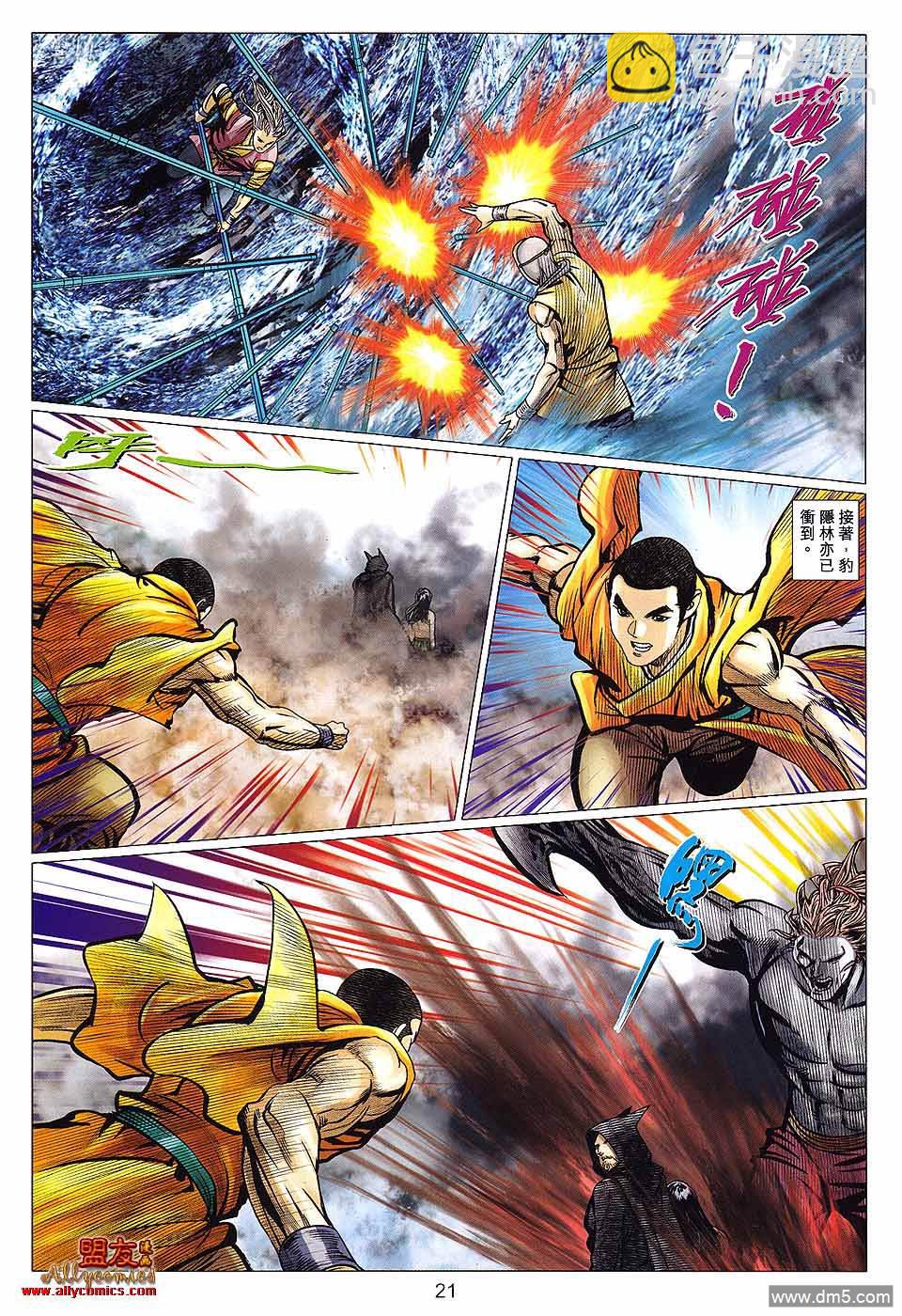 絕世無雙II - 第121回 魔經混戰 - 3