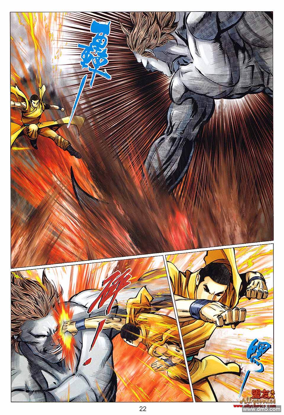 絕世無雙II - 第121回 魔經混戰 - 4