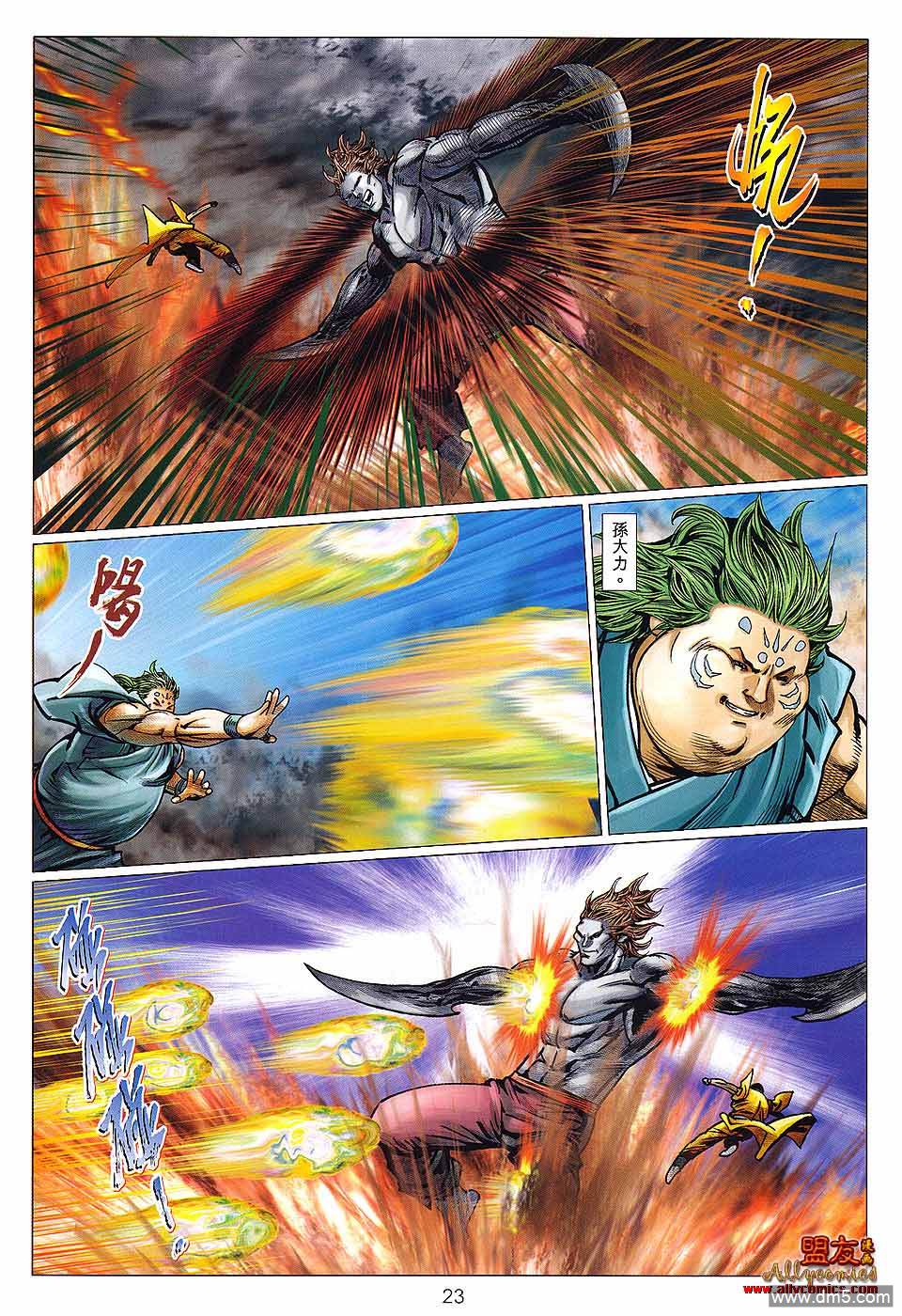 絕世無雙II - 第121回 魔經混戰 - 5