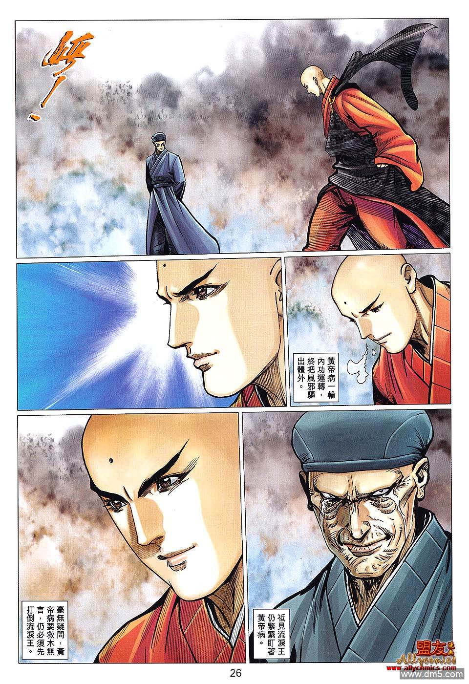 絕世無雙II - 第121回 魔經混戰 - 2