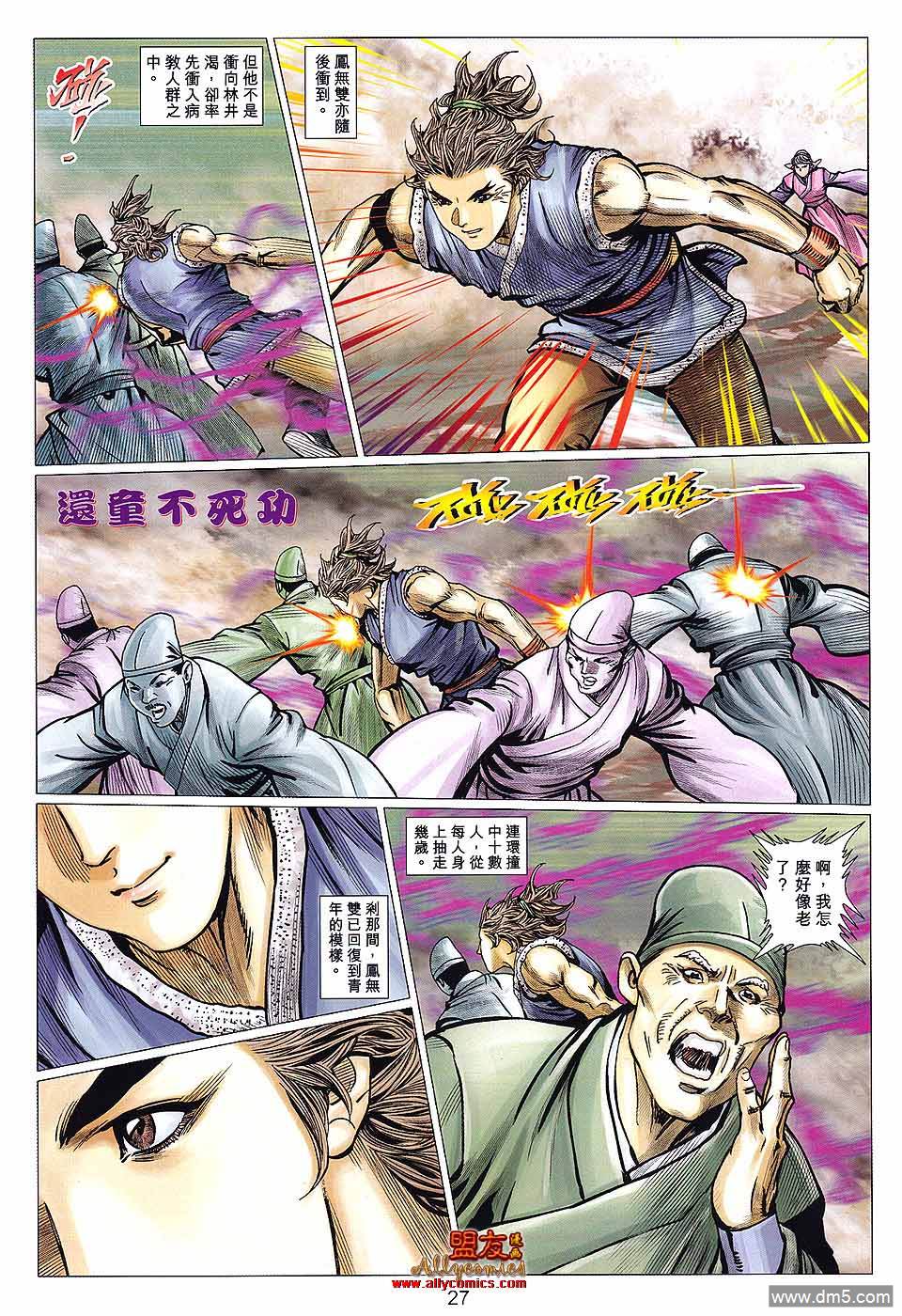 絕世無雙II - 第121回 魔經混戰 - 3