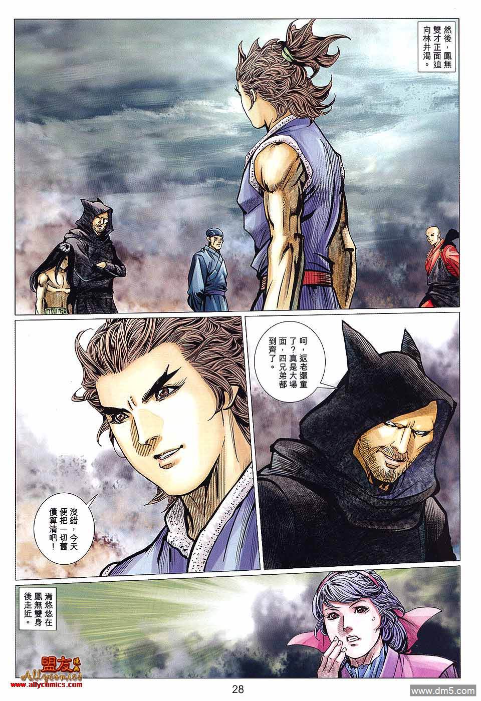 絕世無雙II - 第121回 魔經混戰 - 4