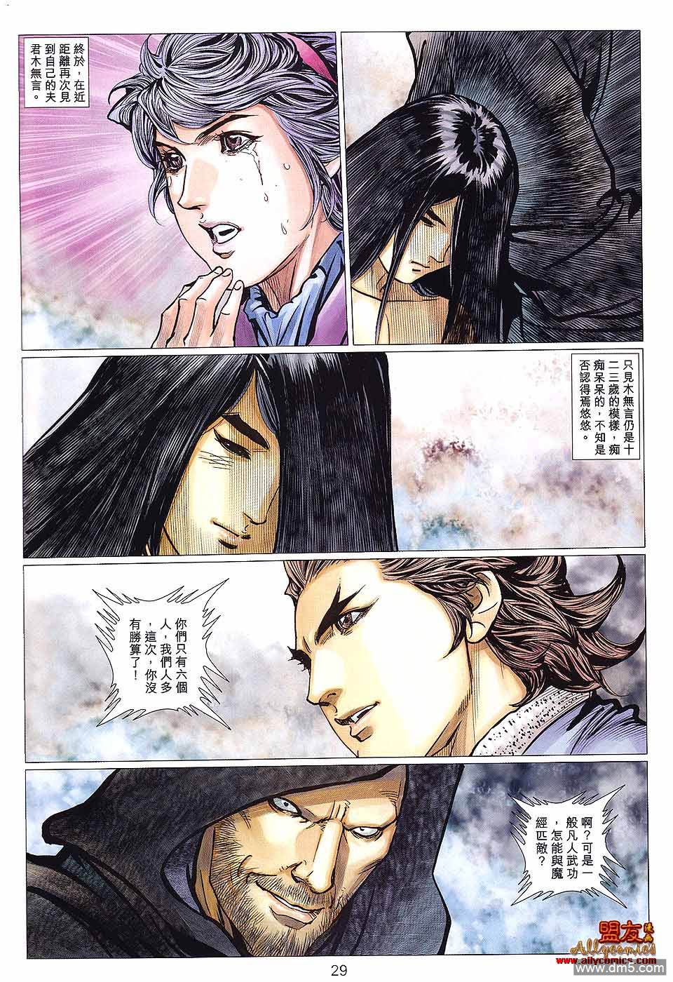 絕世無雙II - 第121回 魔經混戰 - 5