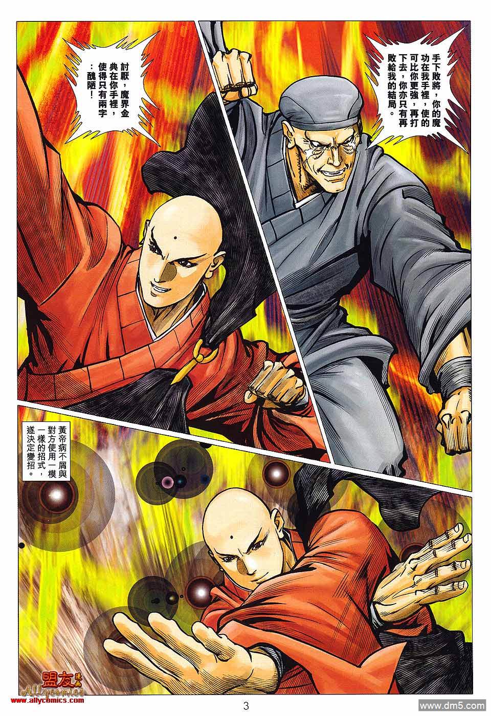 絕世無雙II - 第121回 魔經混戰 - 3