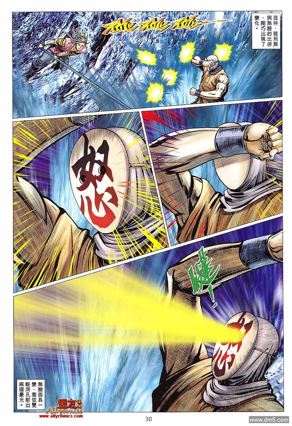 絕世無雙II - 第121回 魔經混戰 - 6