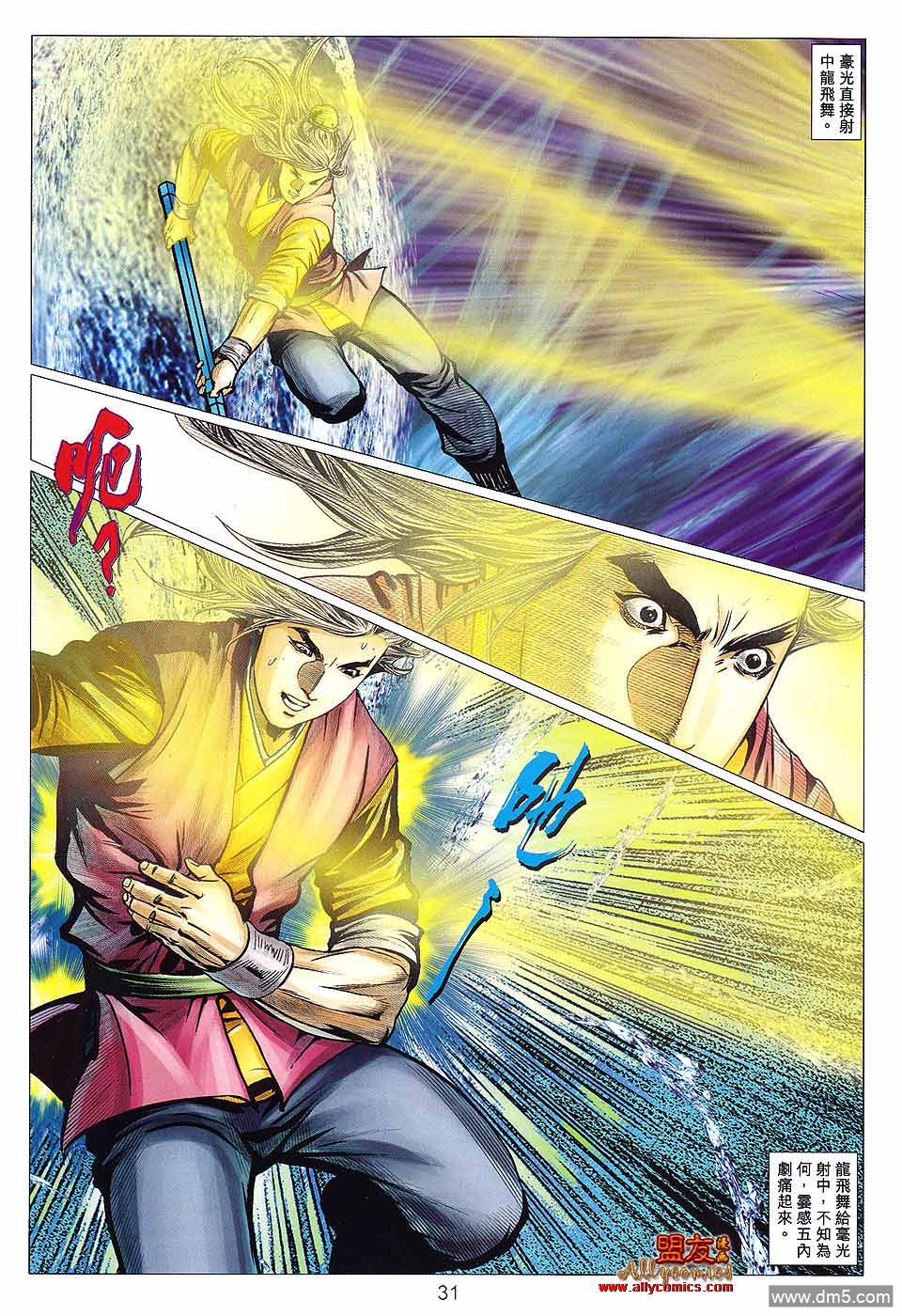 絕世無雙II - 第121回 魔經混戰 - 1
