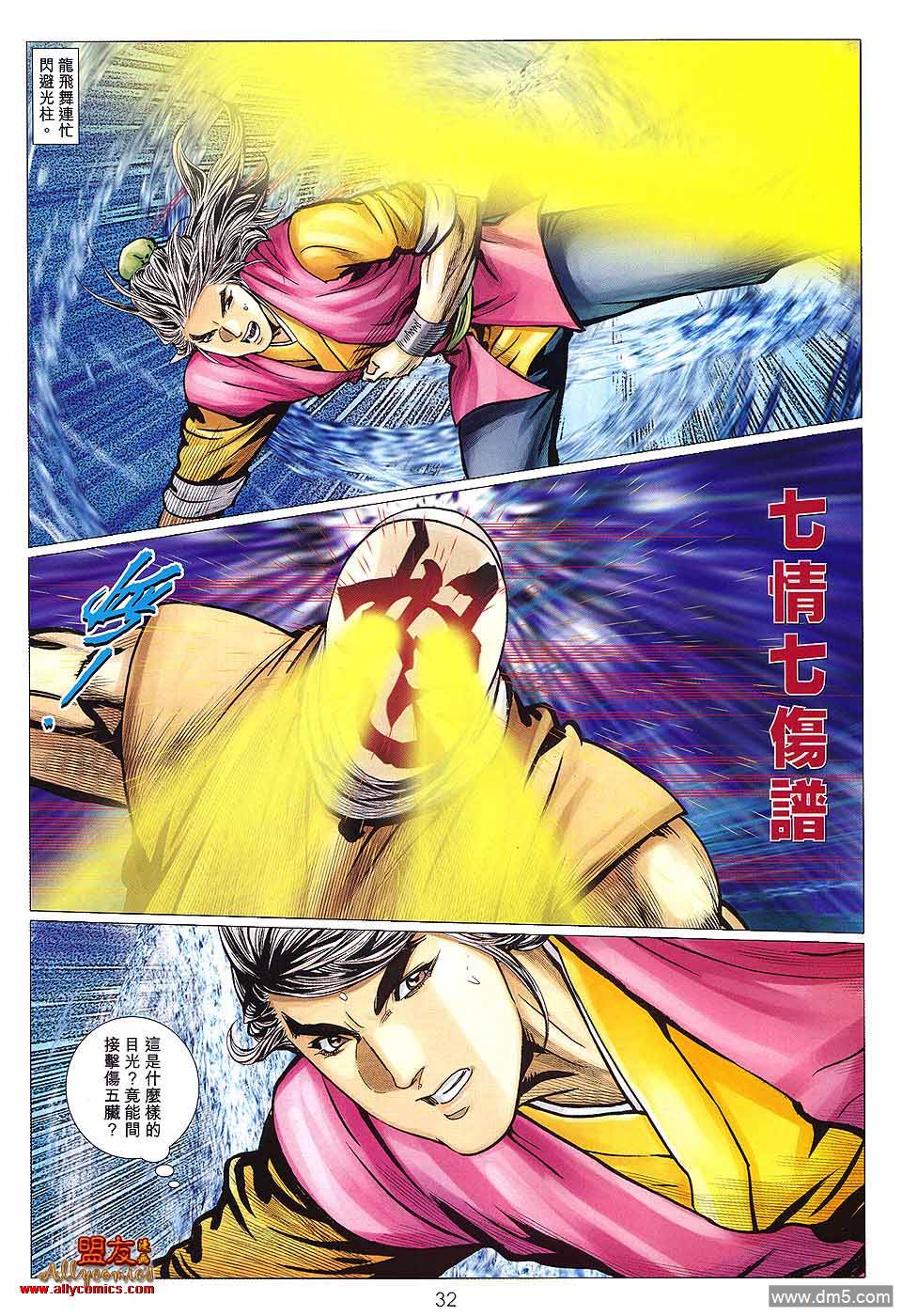 絕世無雙II - 第121回 魔經混戰 - 2
