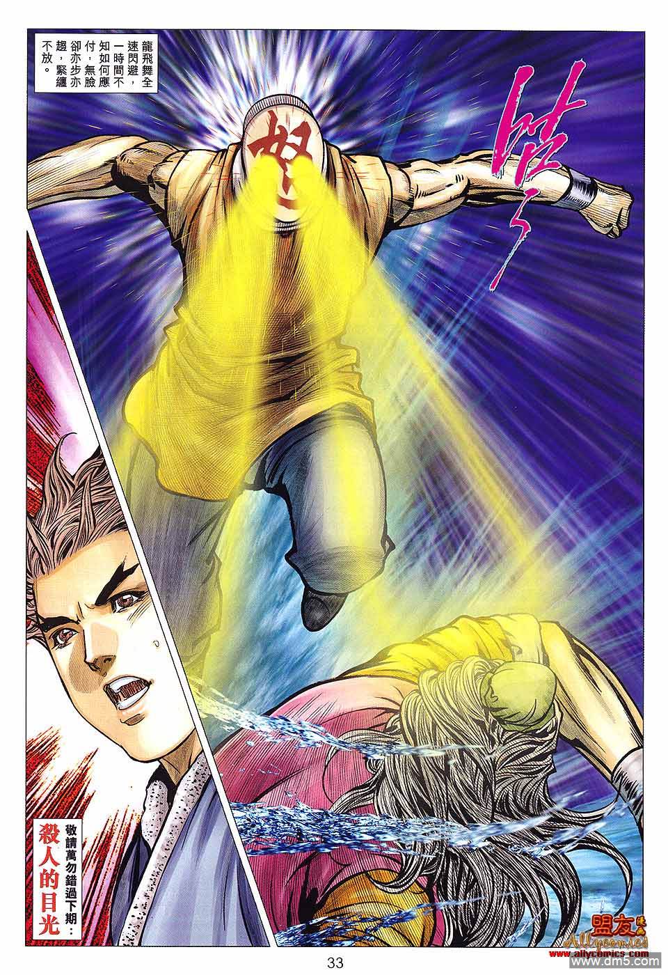 絕世無雙II - 第121回 魔經混戰 - 3