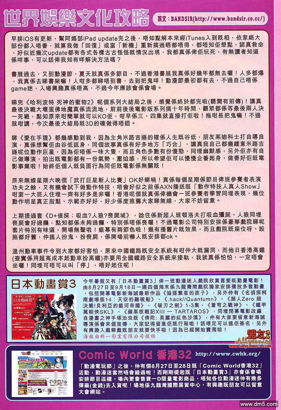 絕世無雙II - 第121回 魔經混戰 - 4