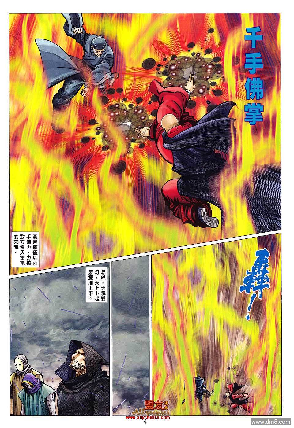 絕世無雙II - 第121回 魔經混戰 - 4