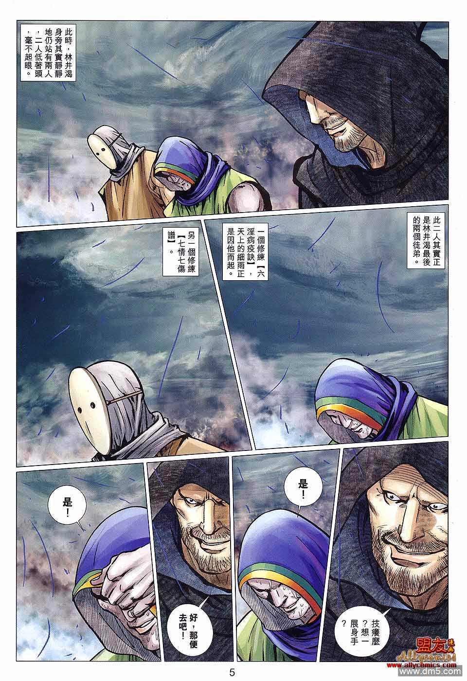 絕世無雙II - 第121回 魔經混戰 - 5