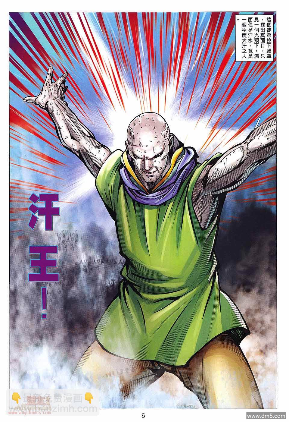 絕世無雙II - 第121回 魔經混戰 - 6