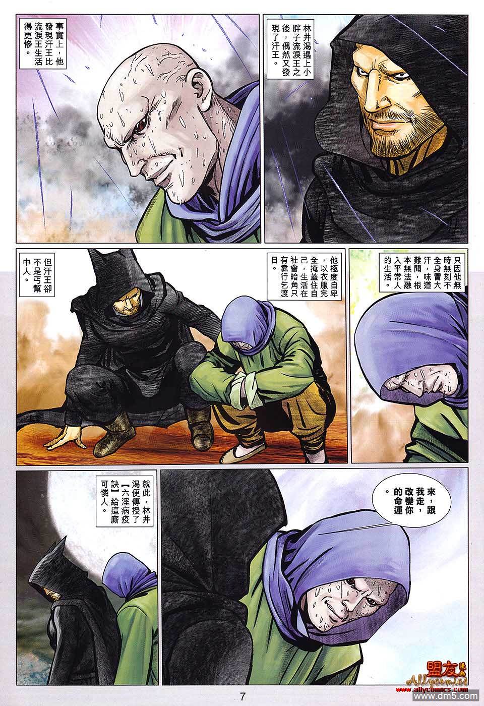 絕世無雙II - 第121回 魔經混戰 - 1