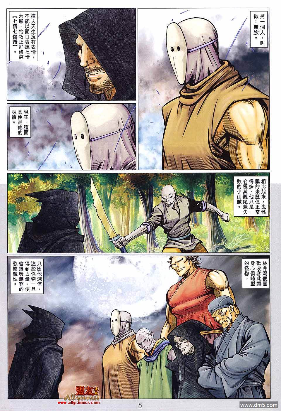 絕世無雙II - 第121回 魔經混戰 - 2