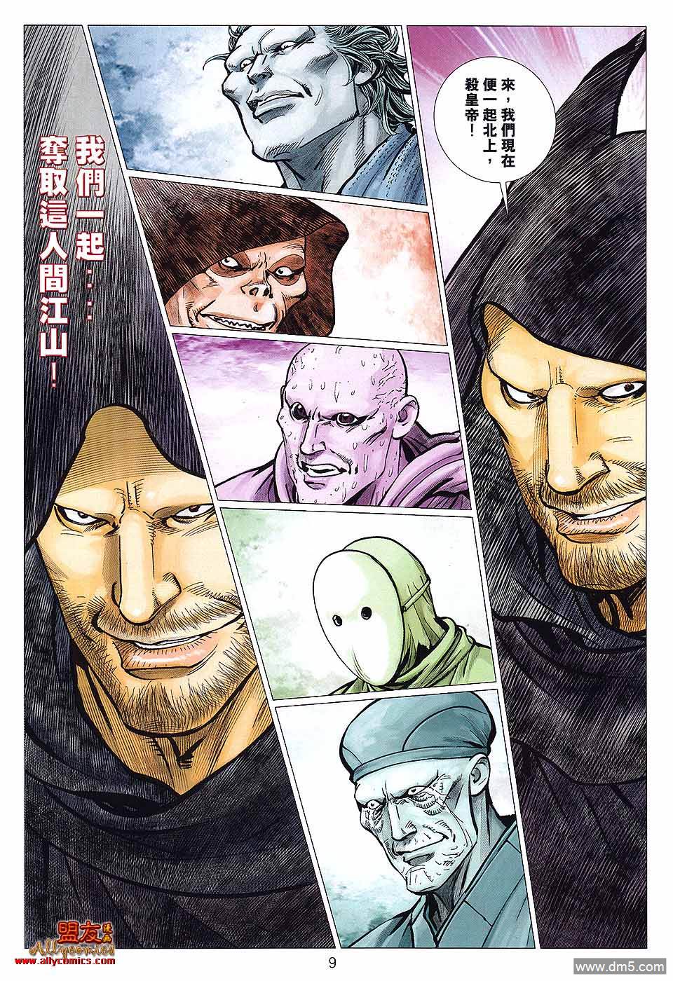絕世無雙II - 第121回 魔經混戰 - 3