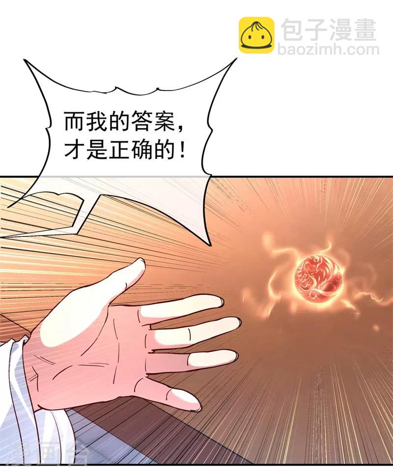 絕世戰魂 - 第116話 並列第一 - 1