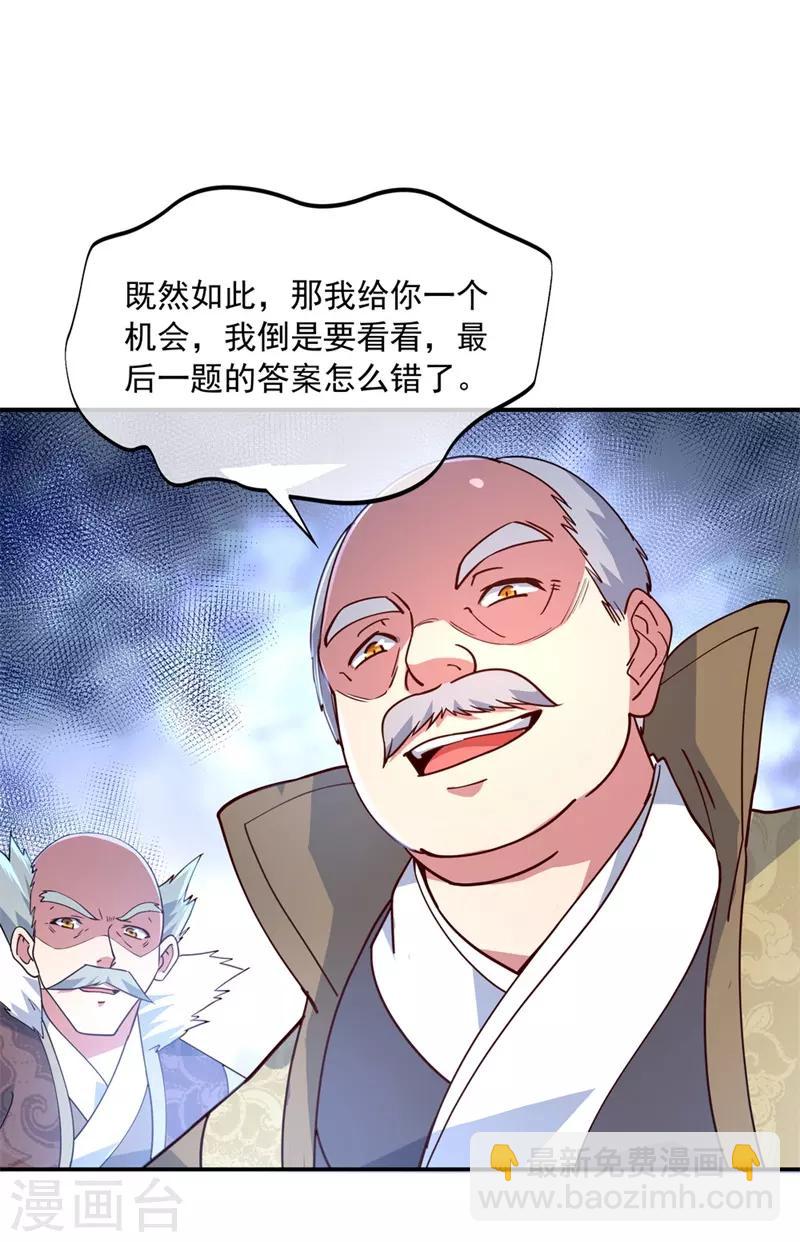 絕世戰魂 - 第116話 並列第一 - 4