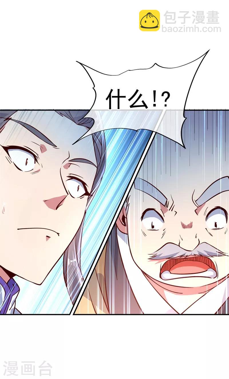 絕世戰魂 - 第116話 並列第一 - 3