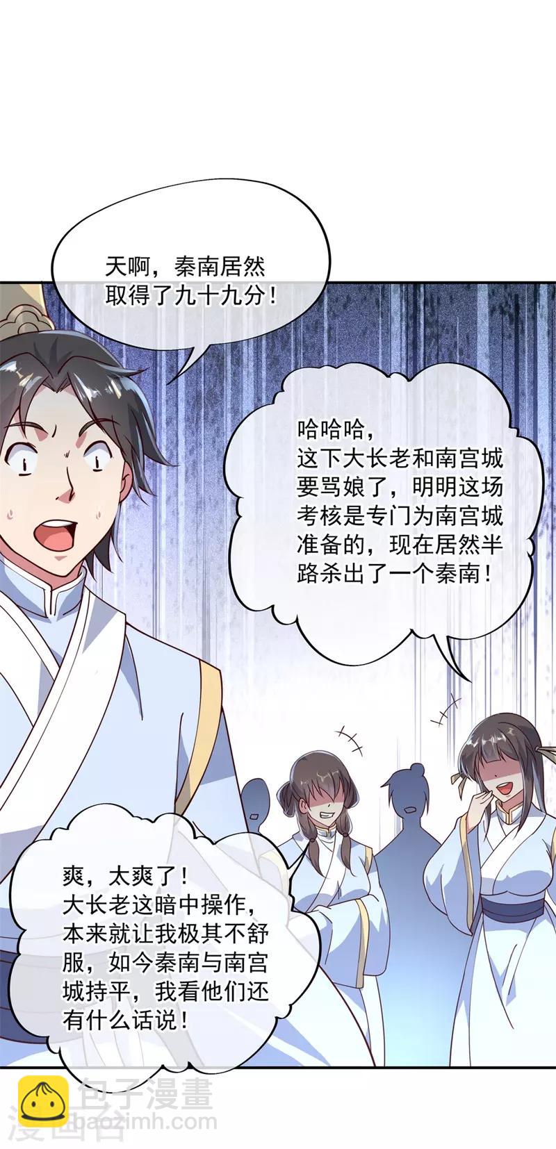 絕世戰魂 - 第116話 並列第一 - 5