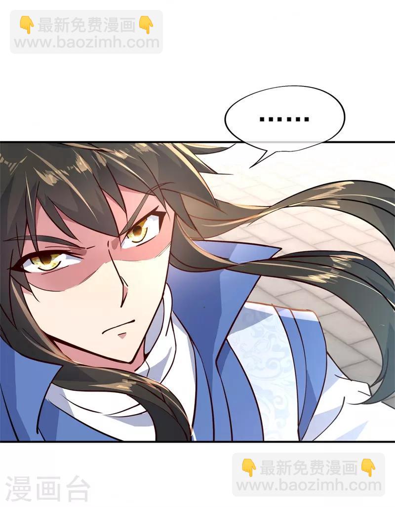 絕世戰魂 - 第116話 並列第一 - 2
