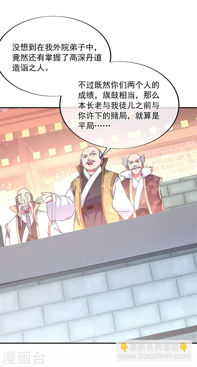 絕世戰魂 - 第116話 並列第一 - 3