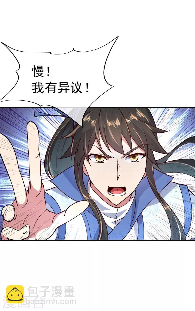 絕世戰魂 - 第116話 並列第一 - 4