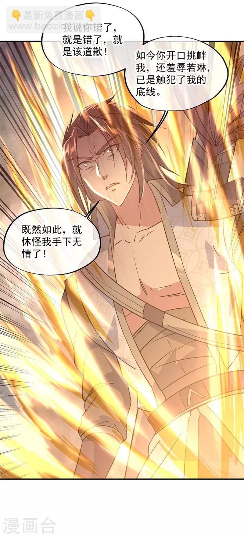 絕世戰魂 - 第141話 亂焰門 - 5