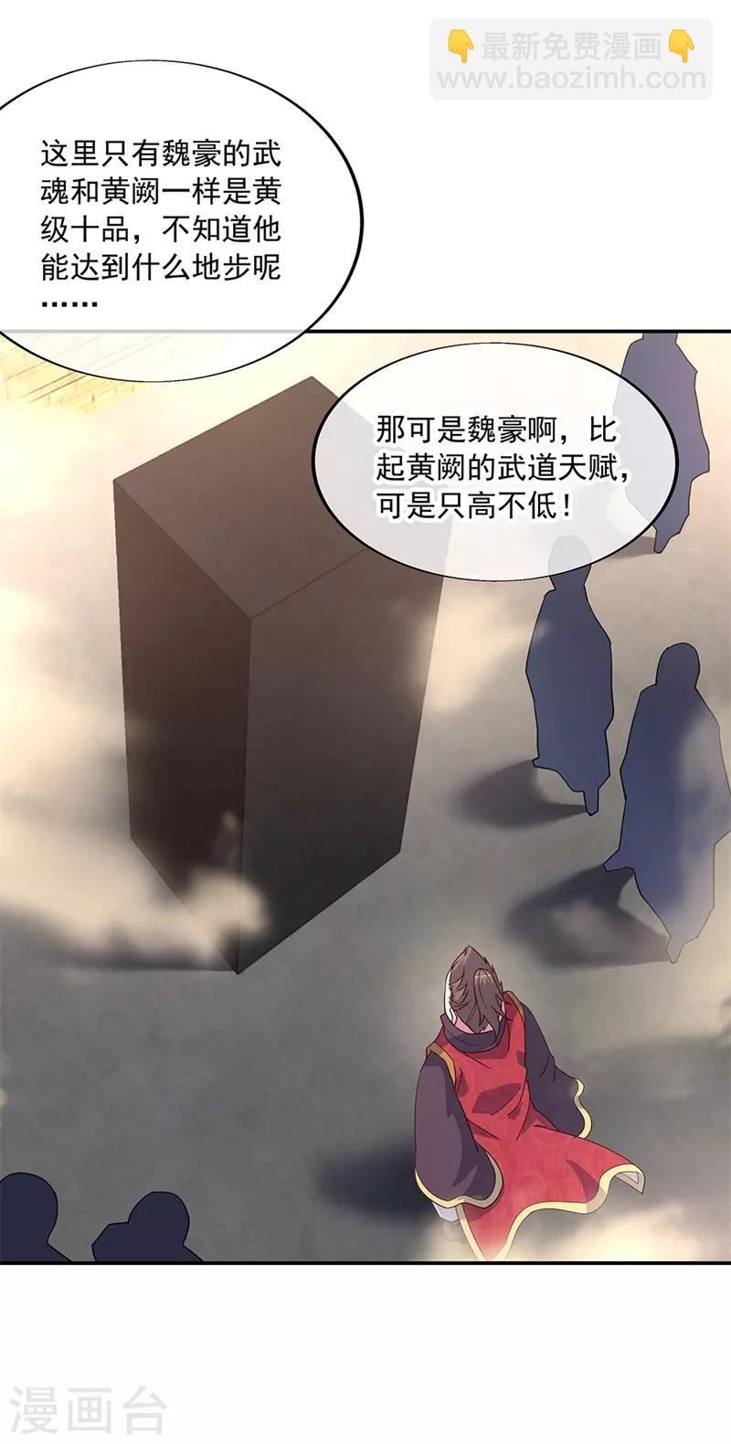 绝世战魂 - 第147话 魏豪的资质 - 5