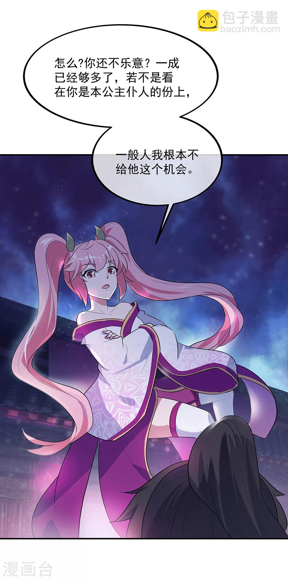 絕世戰魂 - 第209話 合作共贏 - 4