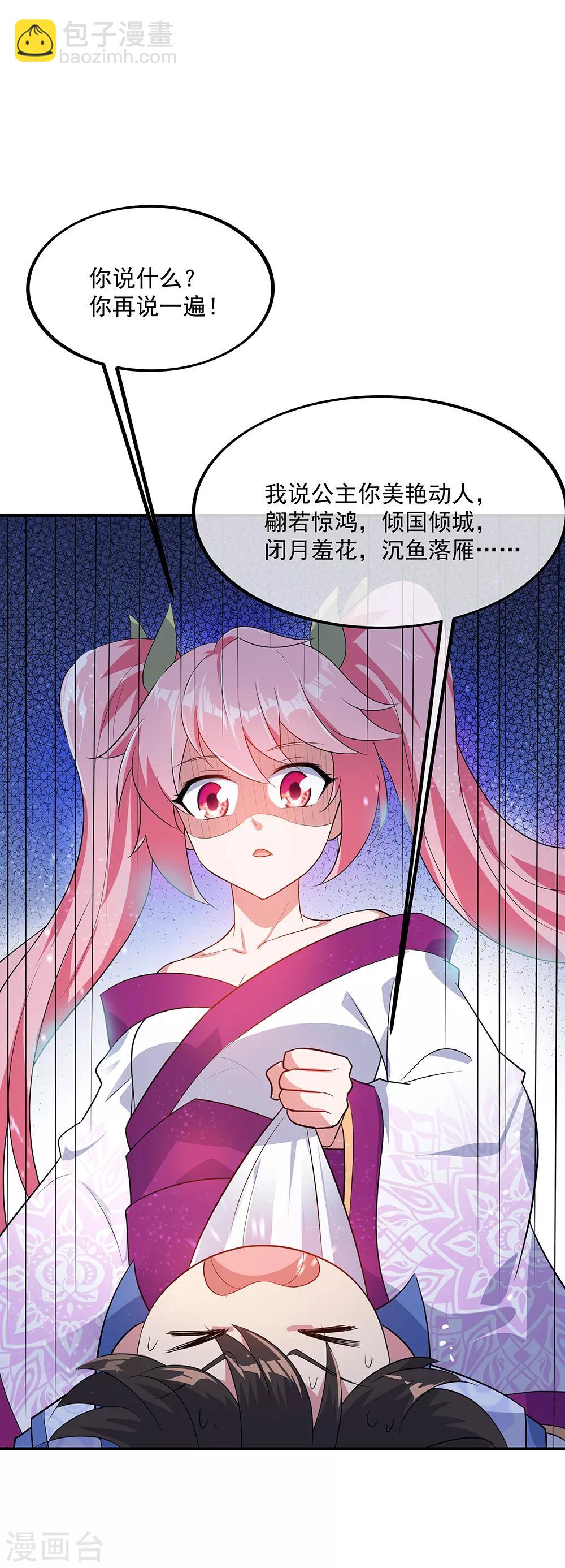 絕世戰魂 - 第209話 合作共贏 - 2