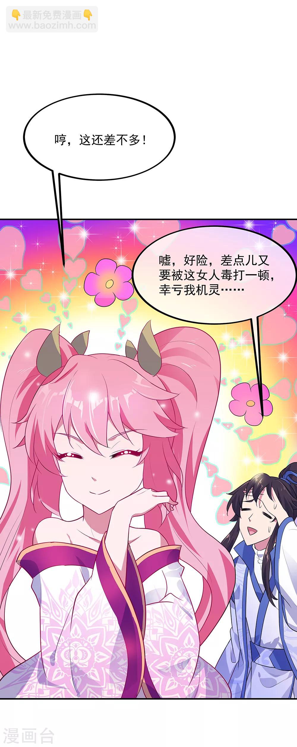 絕世戰魂 - 第209話 合作共贏 - 3