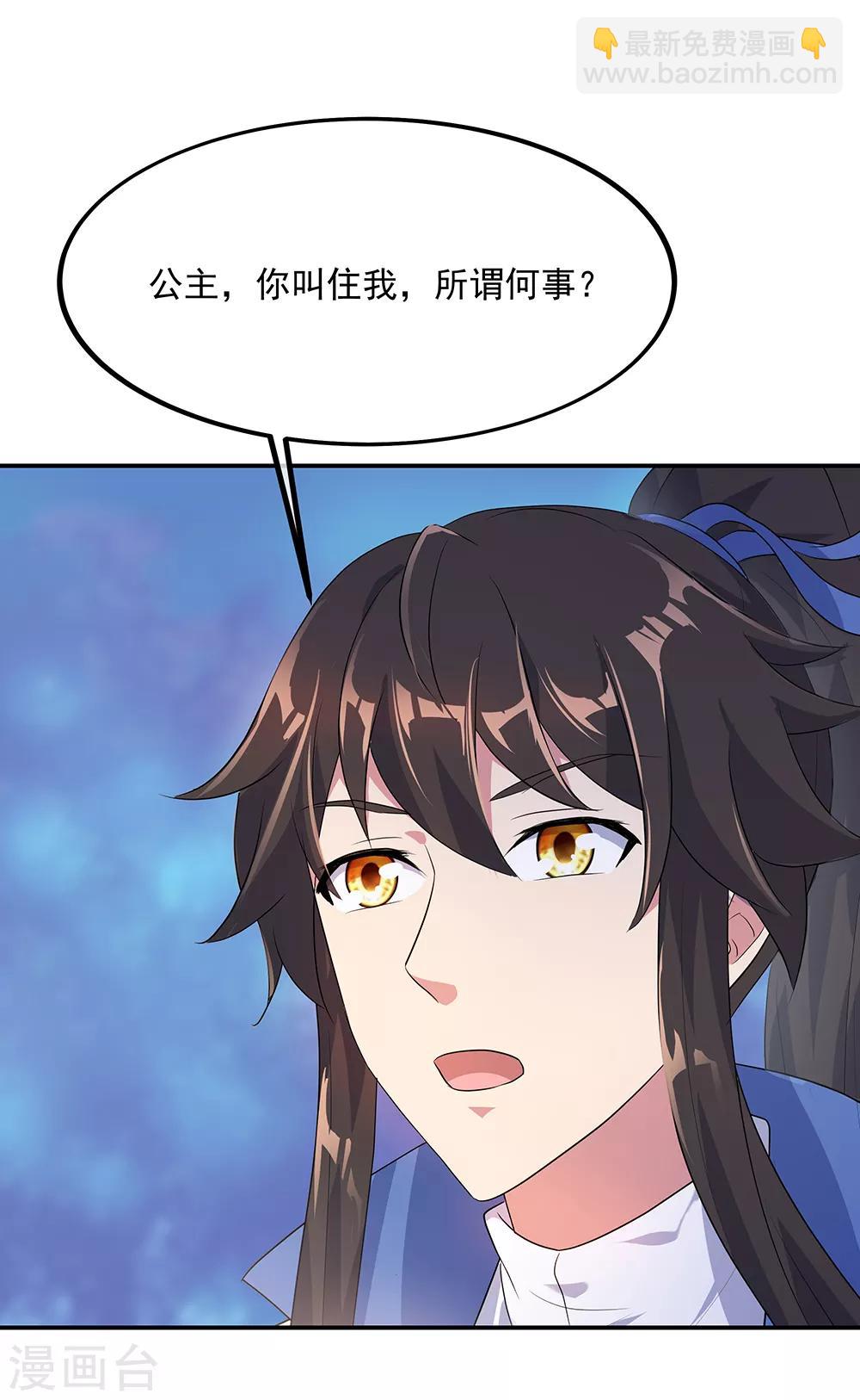 絕世戰魂 - 第209話 合作共贏 - 4