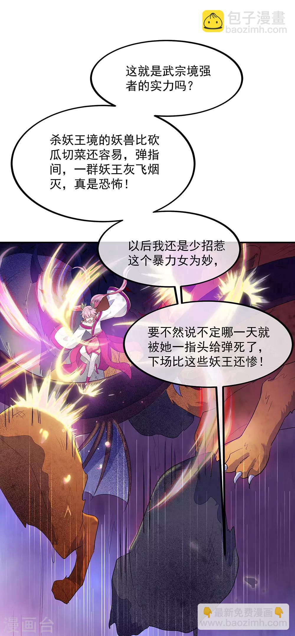 絕世戰魂 - 第213話 九字真言 - 2