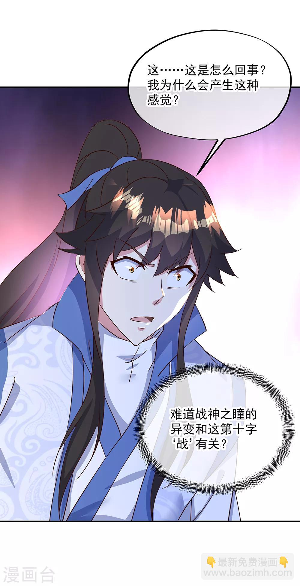 絕世戰魂 - 第213話 九字真言 - 5