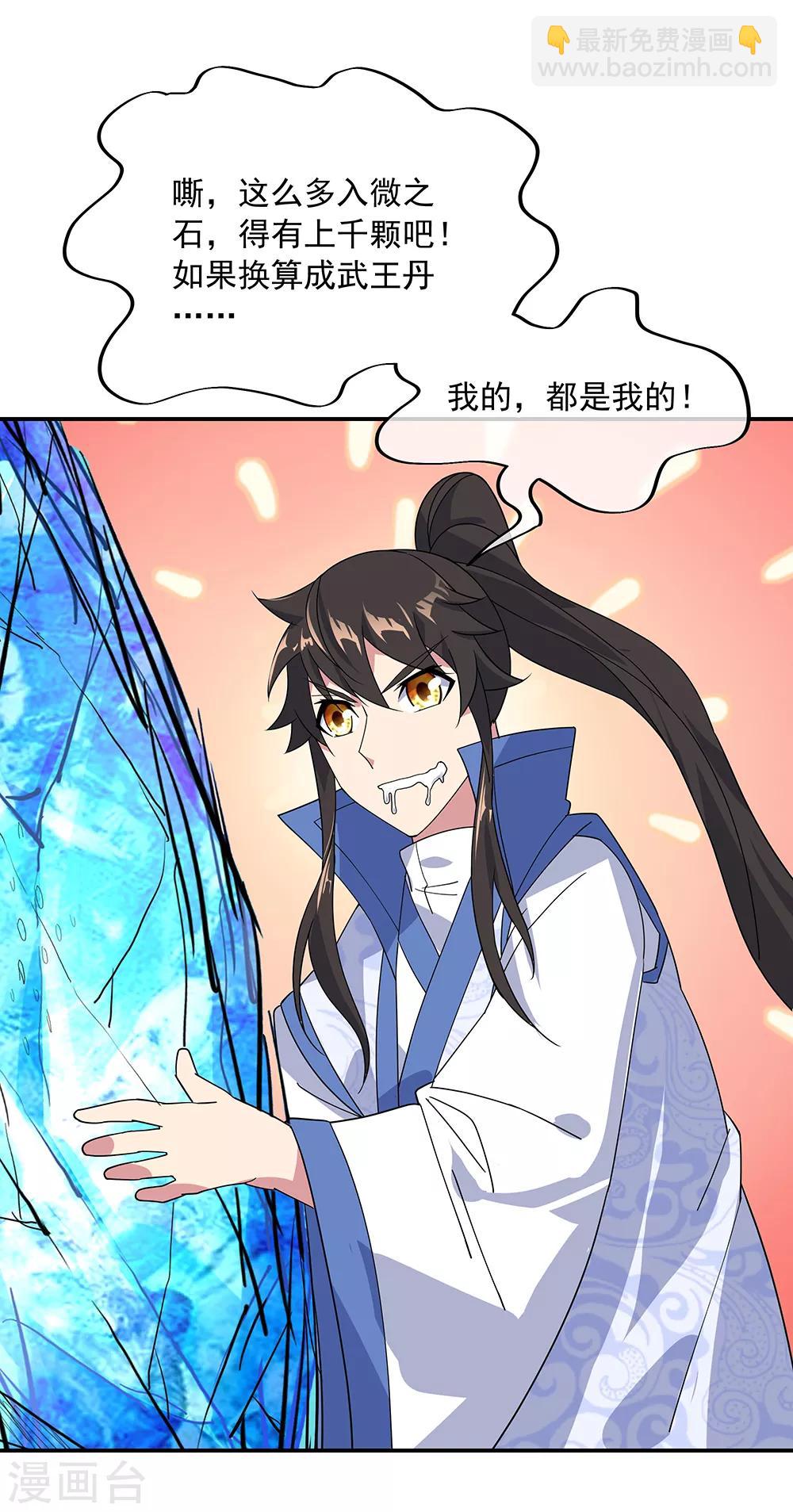 絕世戰魂 - 第215話 討價還價 - 3