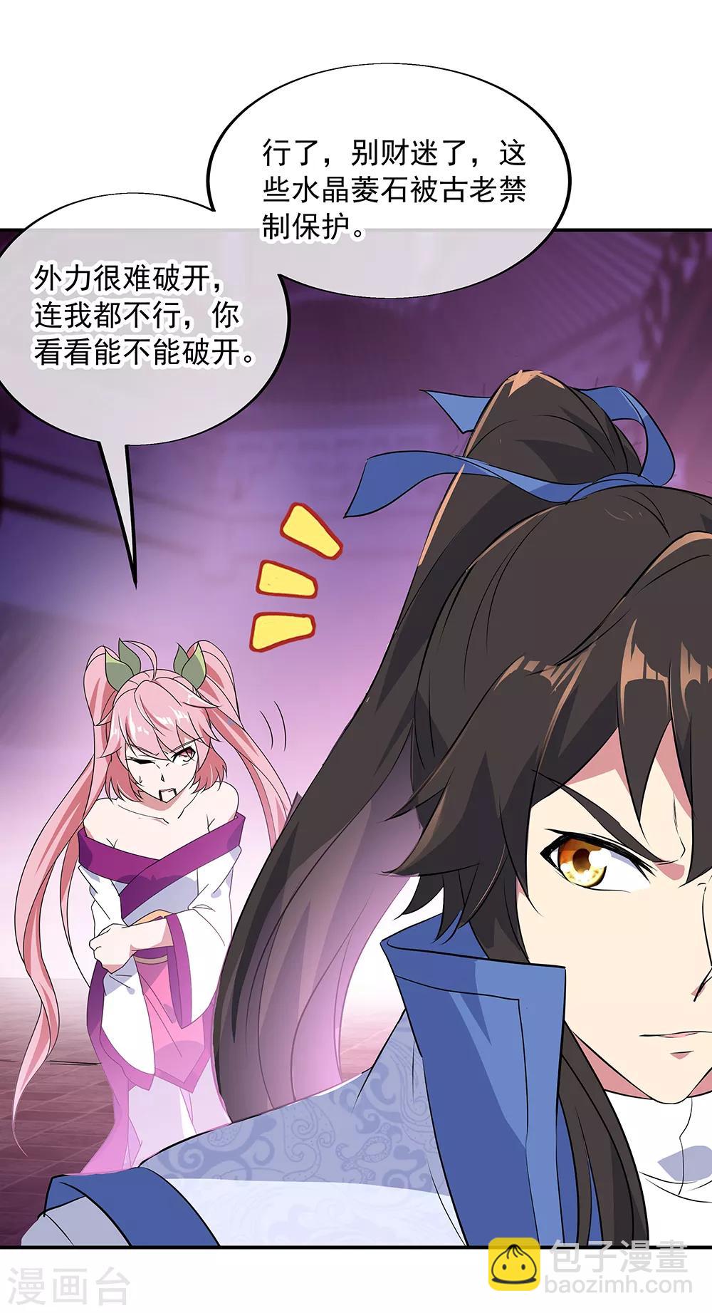 絕世戰魂 - 第215話 討價還價 - 4