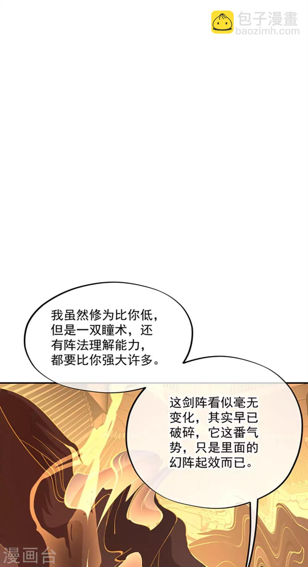 絕世戰魂 - 第217話 隱瞞 - 5