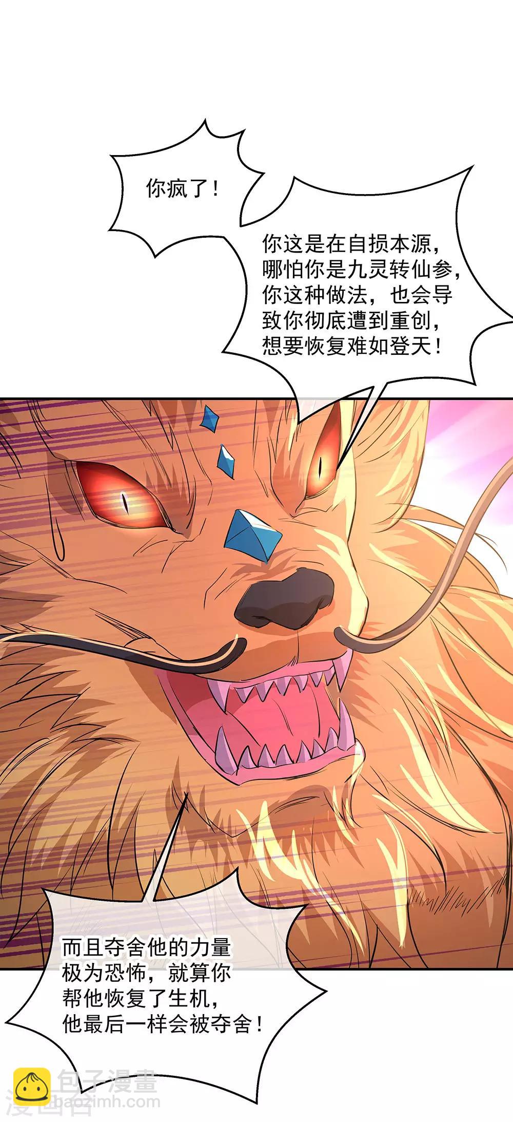 絕世戰魂 - 第223話 捨命相救 - 4