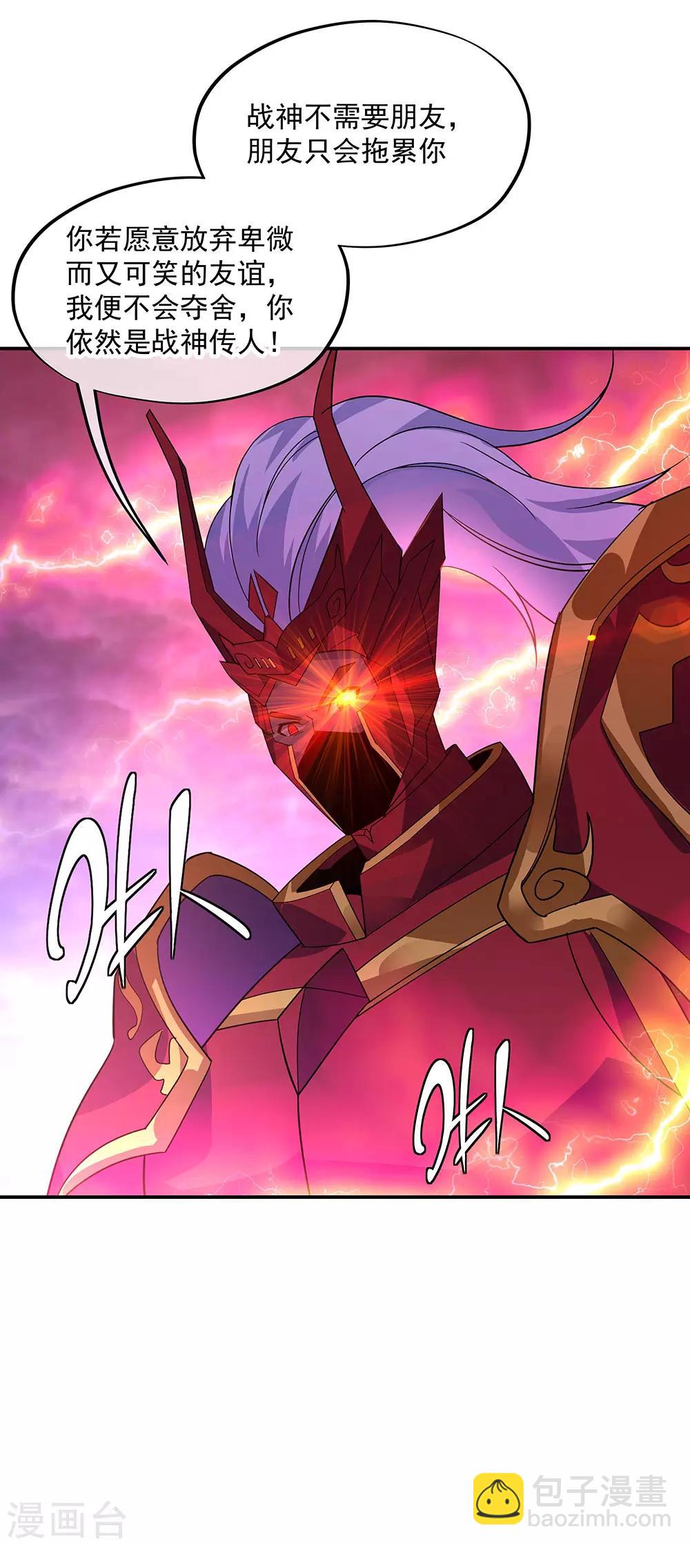 絕世戰魂 - 第223話 捨命相救 - 5