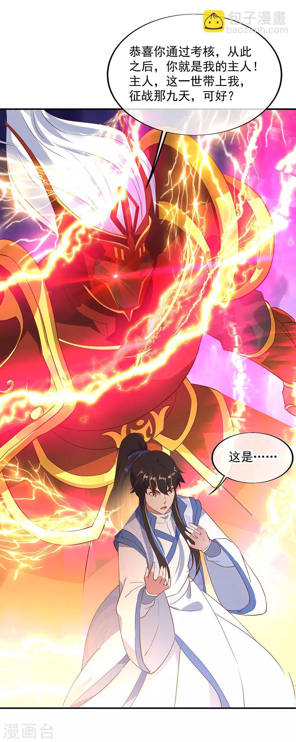 絕世戰魂 - 第223話 捨命相救 - 2