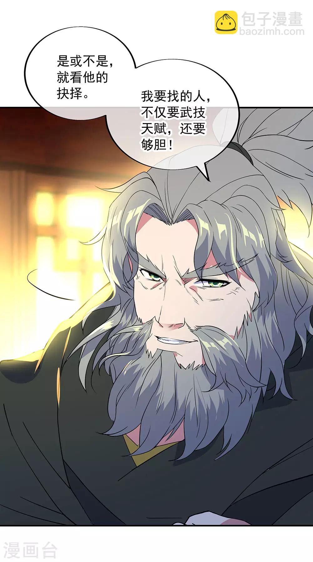 絕世戰魂 - 第231話 決戰生死殿 - 4