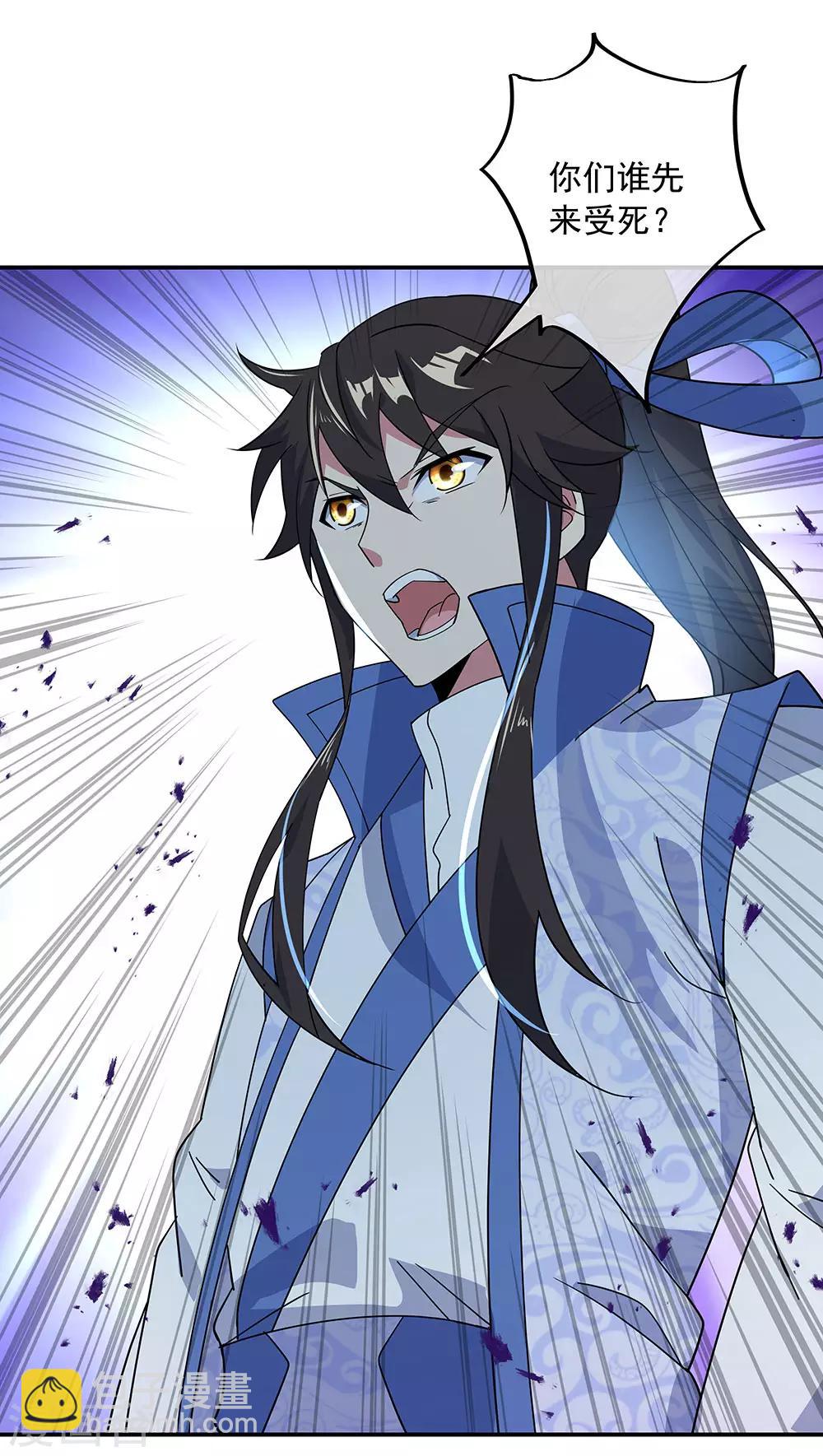 絕世戰魂 - 第231話 決戰生死殿 - 2