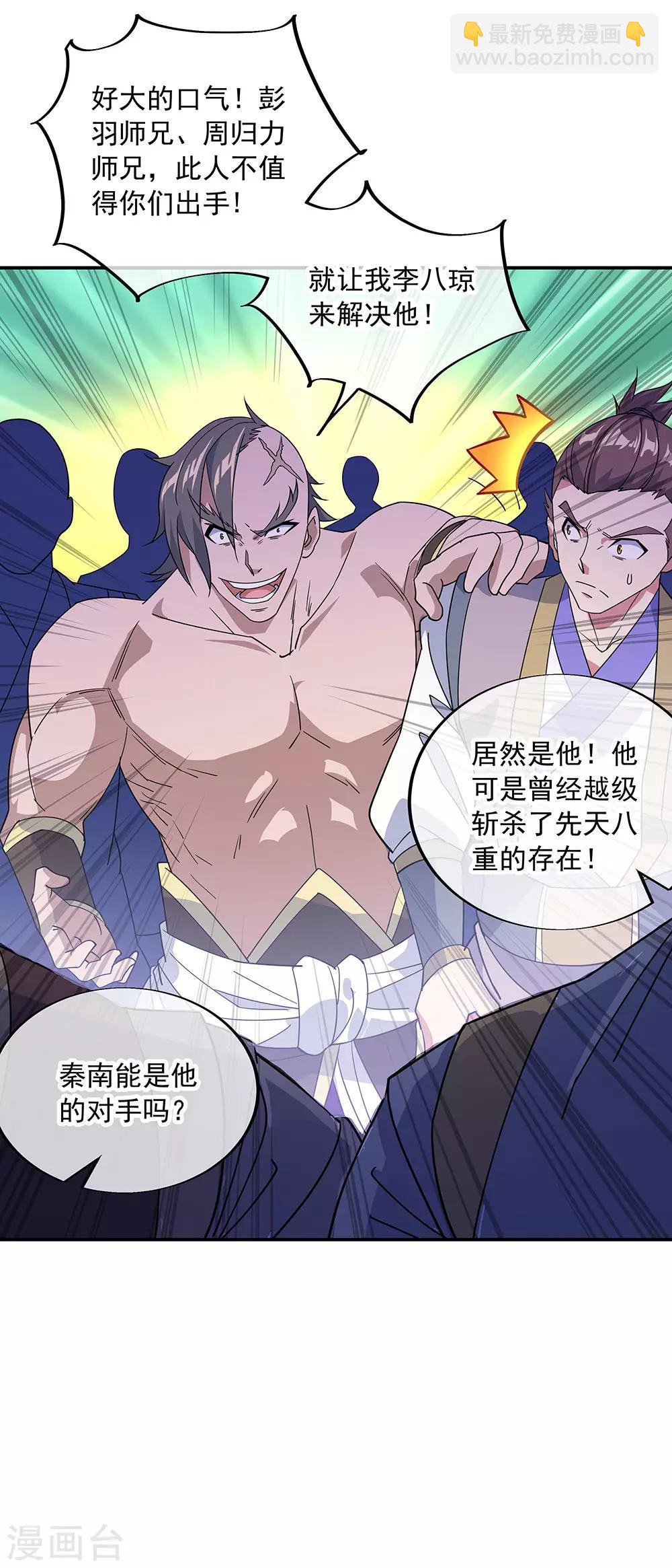 絕世戰魂 - 第231話 決戰生死殿 - 3