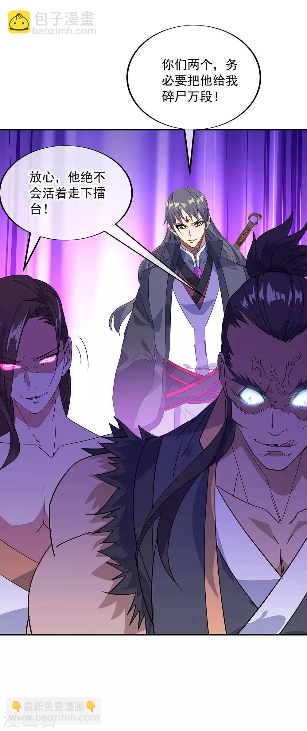 絕世戰魂 - 第231話 決戰生死殿 - 2
