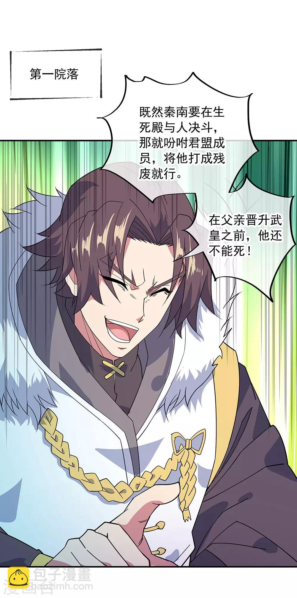 絕世戰魂 - 第231話 決戰生死殿 - 5