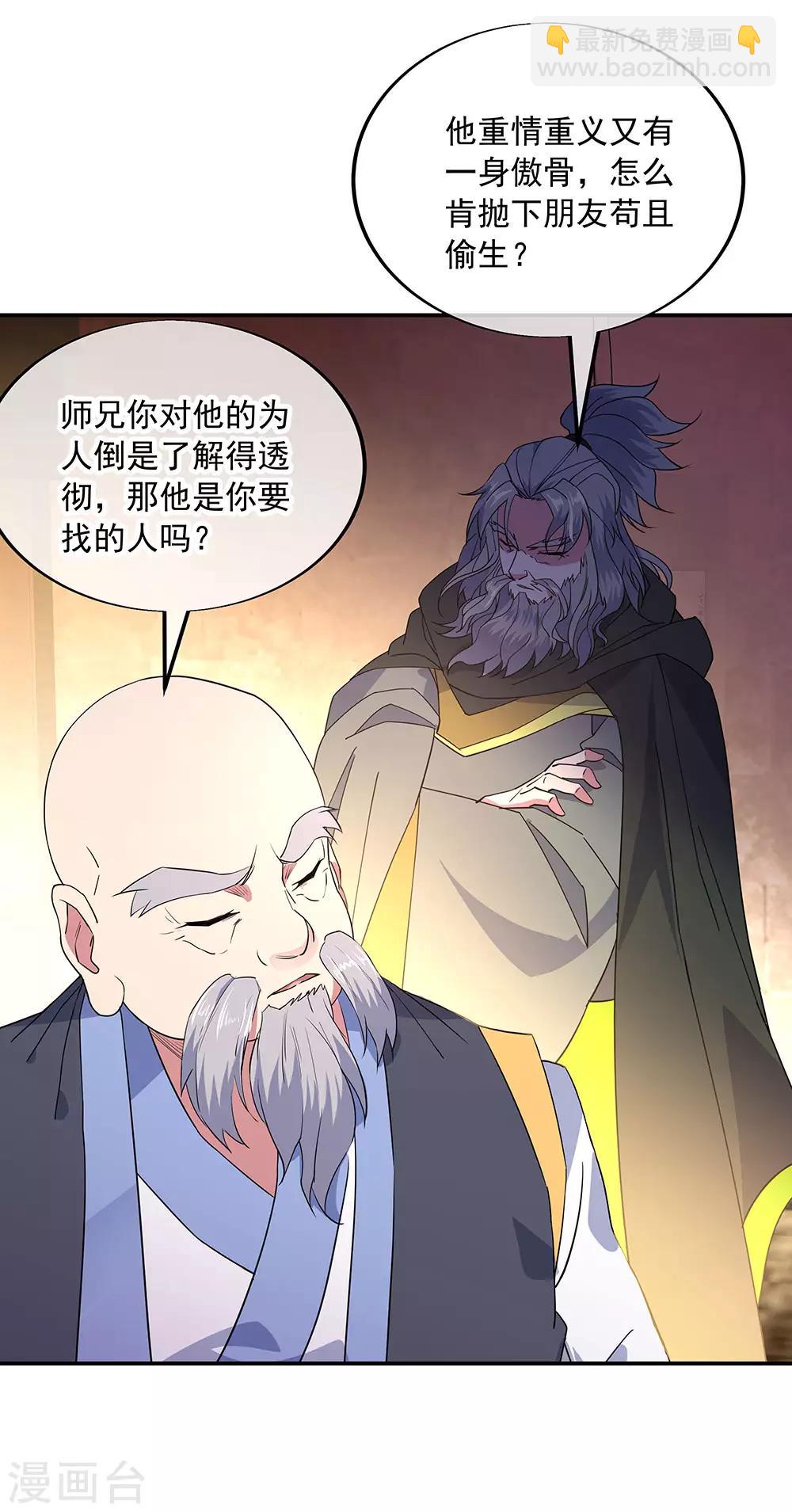 絕世戰魂 - 第231話 決戰生死殿 - 3