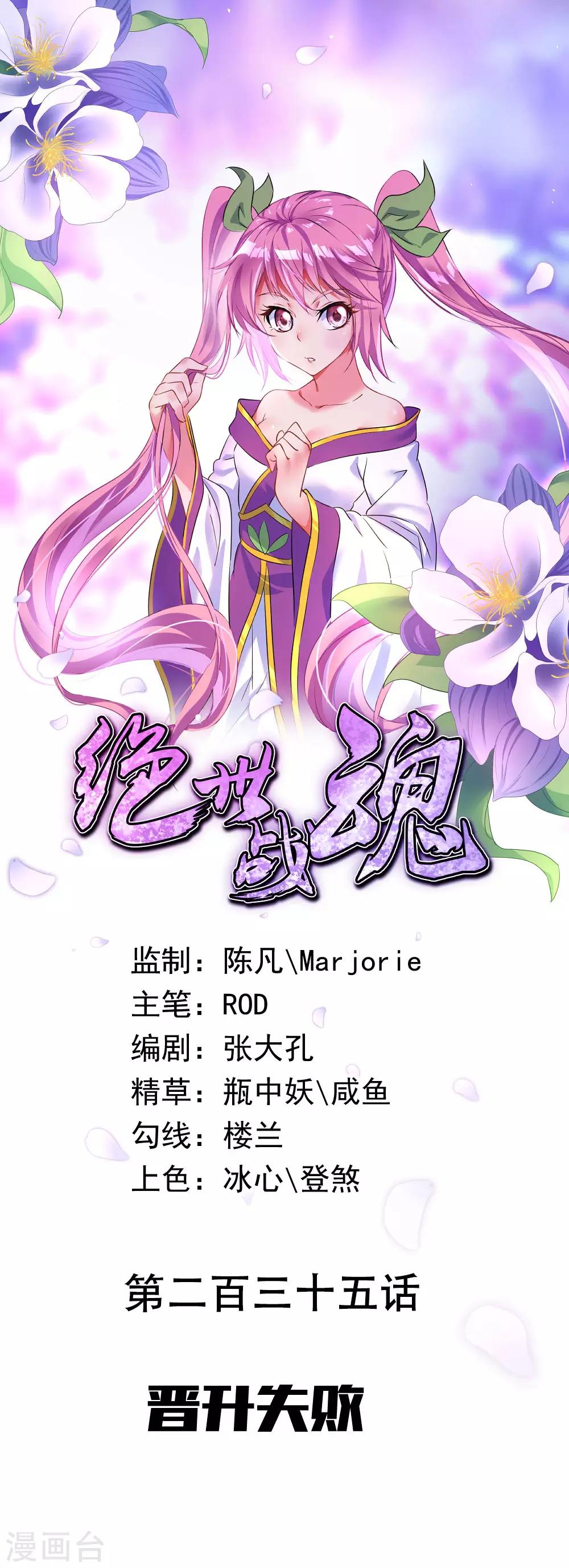 絕世戰魂 - 第235話 晉升失敗 - 1