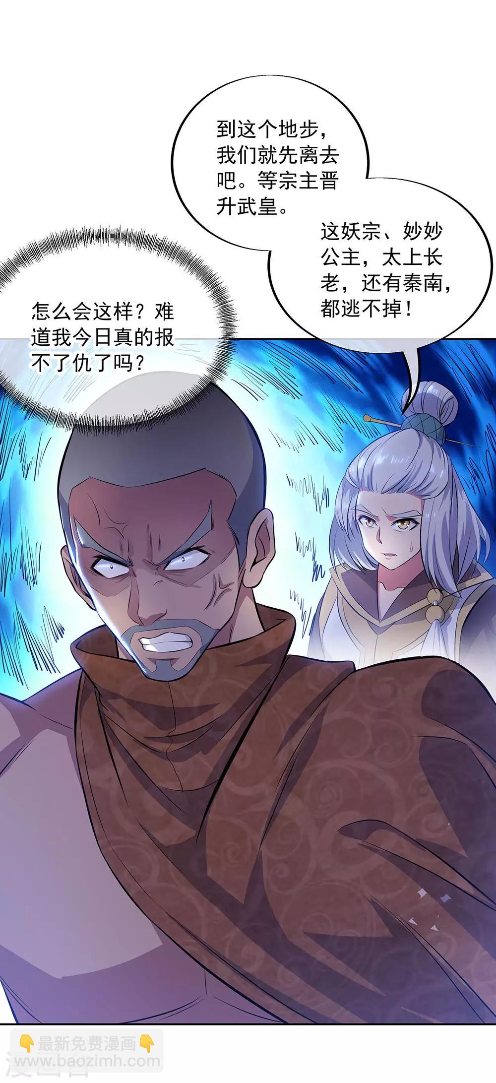 絕世戰魂 - 第235話 晉升失敗 - 5