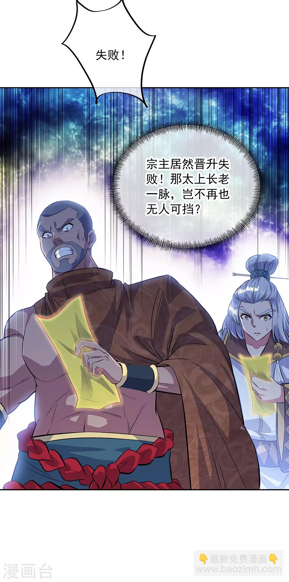 絕世戰魂 - 第235話 晉升失敗 - 2