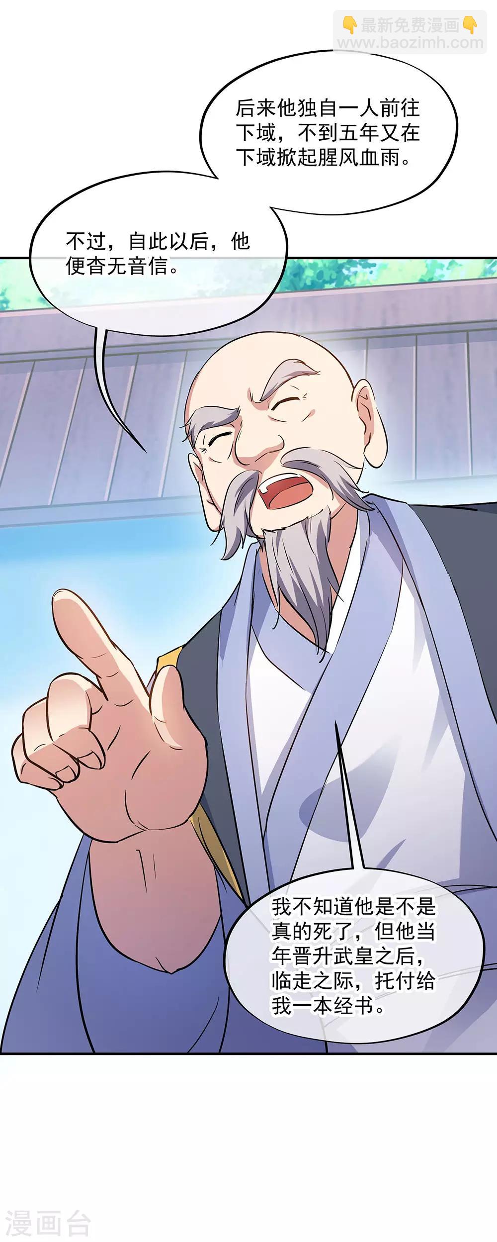 絕世戰魂 - 第235話 晉升失敗 - 1